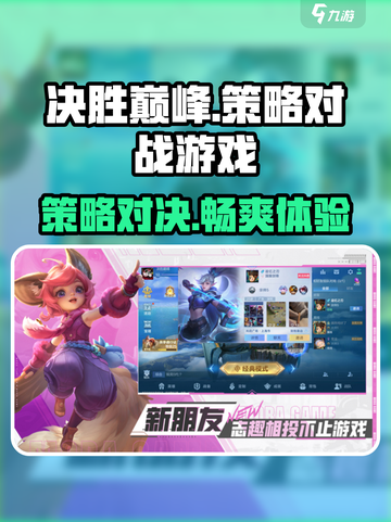 决胜巅峰🔥：超神游戏等你来战！🎮截图1