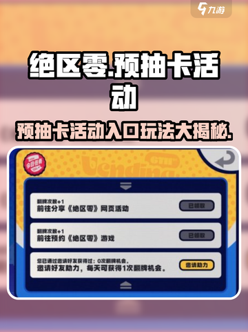 绝区零💥预抽卡活动入口&玩法全攻略来了！截图1