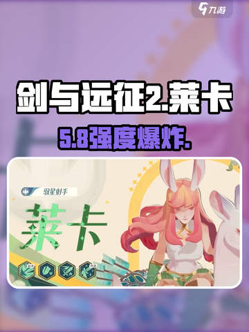 剑与远征2莱卡🔥强度爆表！截图1