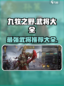 九牧之野武将大全介绍