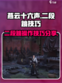 燕云十六声二段跳怎么跳介绍