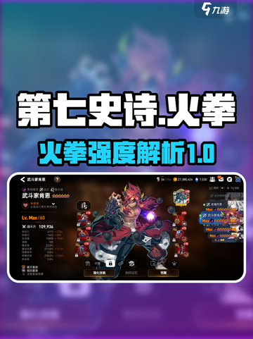 第七史诗🔥火拳强度解析，超详解来了！截图1