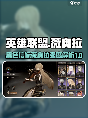 黑色信标薇奥拉怎么样介绍截图1