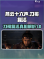 燕云十六声刀哥死后可以复活吗介绍