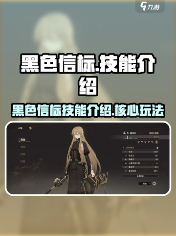 黑色信标技能介绍介绍截图1