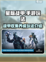 星际战甲手游介绍一览介绍