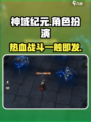 神域纪元🔥：特色玩法大揭秘！🎉