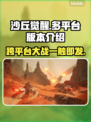 《沙丘觉醒》PS5版本大曝光！玩家沸腾🔥🎮