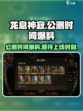 龙息神寂公测时间是什么时候介绍