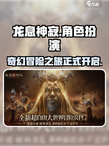 手游龙息神寂好玩吗介绍截图1