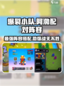 爆裂小队🔥阿渤最强阵容搭配游戏党必看！💥
