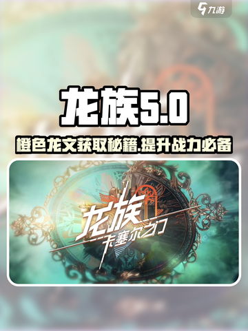 龙族卡塞尔之门🔥橙色龙文获取秘籍💥截图1