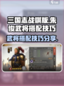 三国志战棋版朱儁武将介绍介绍