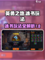英勇之地冰书怎么样介绍