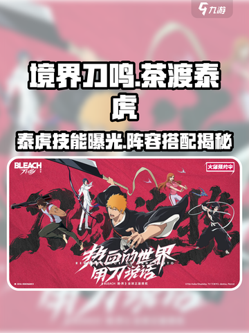 境界刀鸣茶渡泰虎技能效果介绍介绍截图1