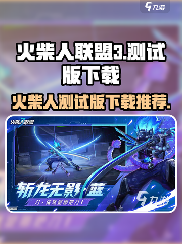 火柴人联盟3测试服下载链接在哪介绍截图1