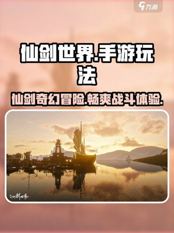 仙剑世界是手游吗介绍截图1