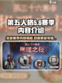 第五人格36赛季内容介绍介绍