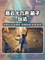 燕云十六声箱子玩法🔥超全攻略来了！🎮