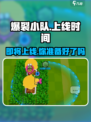 爆裂小队什么时候上线介绍