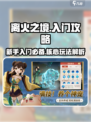 离火之境🔥：新手必看！快速上手攻略💡