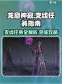 龙息神寂支线任务有哪些介绍