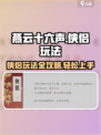 燕云十六声侠侣怎么玩介绍