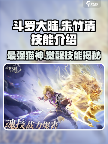 斗罗大陆逆转时空朱竹清怎么样介绍截图1