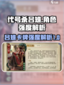 代号杀吕雉怎么样介绍