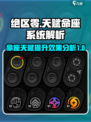 绝区零满命提升大吗​介绍