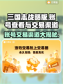 三国志战略版：账号交易渠道大曝光！🔥机不可失👇