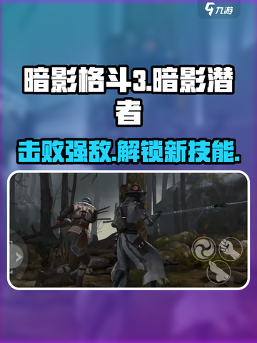 暗影格斗3🔥超详细暗影潜者打法攻略，稳赢必备！截图1