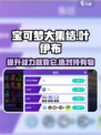 宝可梦大集结叶伊布持有物怎么选介绍