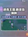 洛克王国手游精灵琉璃种怎么样介绍
