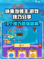 快来当领主攻略10个技巧介绍
