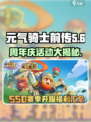 元气骑士前传周年庆有什么活动介绍