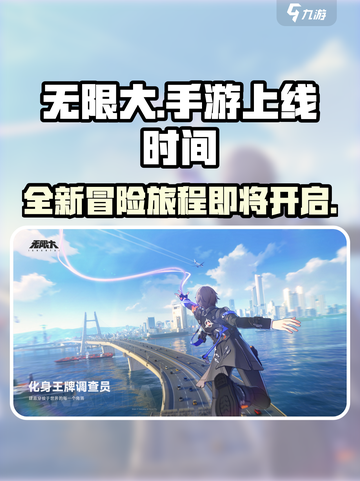 无限大是手游吗介绍截图1