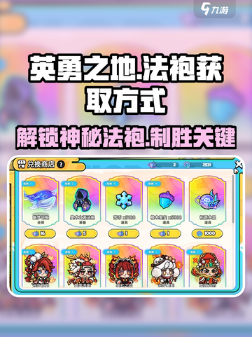 英勇之地手游🔥法袍获取秘籍💎截图1