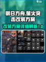 萤火突击改装方案在哪介绍