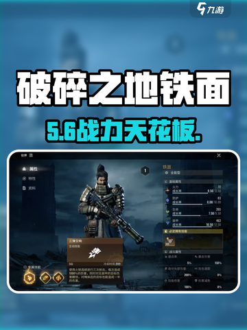 破碎之地铁面强度炸裂💥截图1