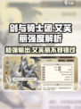 剑与骑士团🔥艾芙丽强度爆表！角色信息全解析✨