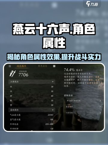 燕云十六声💥：角色属性效果全揭秘！🔥截图1
