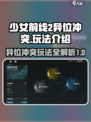 少女前线2异位冲突怎么玩介绍