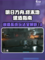 明日方舟终末地嵌造怎么玩介绍