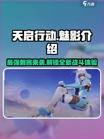 天启行动魅影🔥游戏体验超神秘！不容错过的🔥暗黑玩法截图1