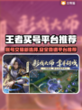 🔥王者买号防坑！安全靠谱平台大曝光💥游戏代练