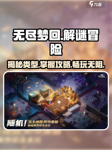 无尽梦回是什么类型的游戏介绍截图1