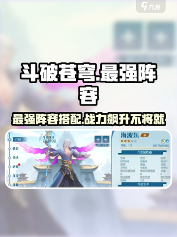 斗破苍穹巅峰对决最强阵容🔥助你称霸游戏✨截图1