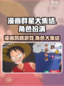 漫画群星大集结💥超燃游戏类型揭秘！🔥