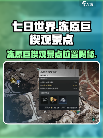 七日世界冻原巨楔观景点位置介绍截图1